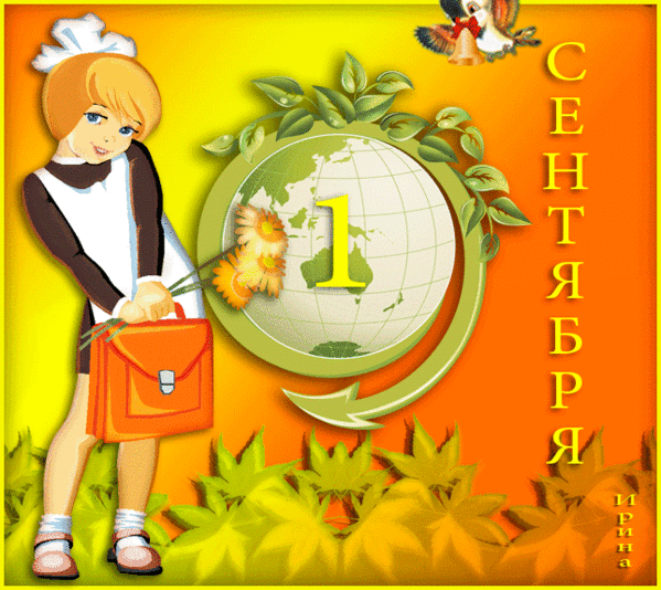 Как открытка с девочкой с букетом цветов. Открытка 1 сентября.