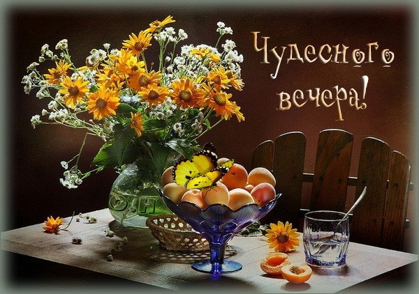 Картинка анимация Добрый вечер. Картинка Всем добрый вечер. 