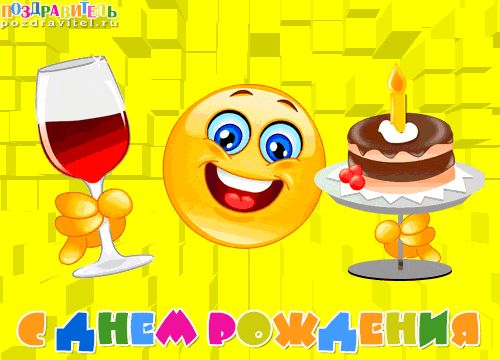 Скачать картинки С днём рождения смайлика. Прикольные смайлики с днём рождения.
