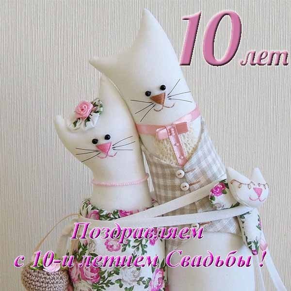 Красивые открытки с оловянной свадьбой. Открытка с оловянной свадьбой. 