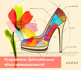 Открытка на День работника легкой промышленности, открытка с собачкой работни...