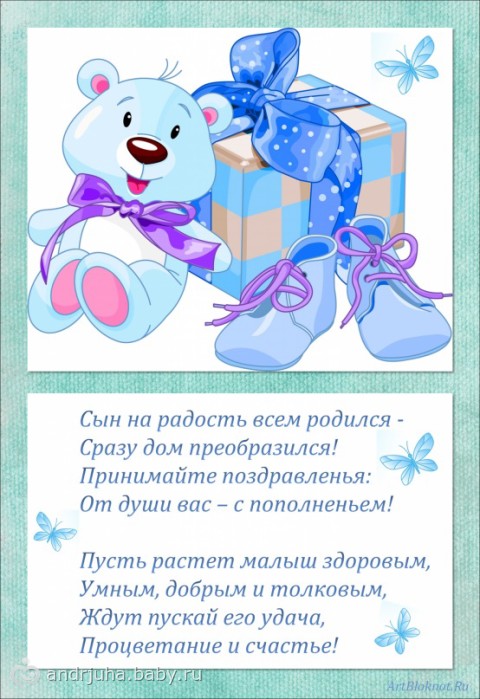 Картинки с рождением сына скачать бесплатно. Открытки с рождением ребенка ска...