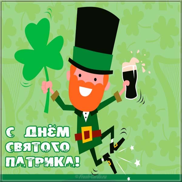 Картинка с днём Святого Патрика. Картинки с Днём Святого Патрика.