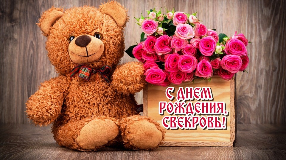 Открытка с розами для свекрови. Открытка с красной розой на день рождения.