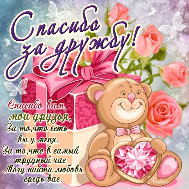 Открытки о дружбе и любви. Открытки о дружбе между женщиной и мужчиной.