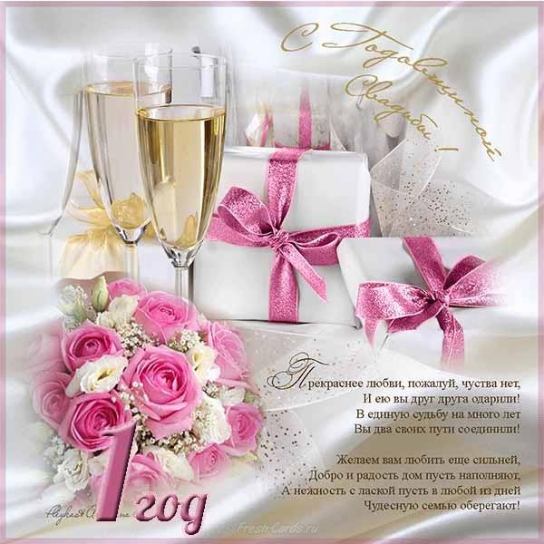 Открытка Поздравляю с ситцевой свадьбой! Открытка поздравляем, дети! С Ситцев...