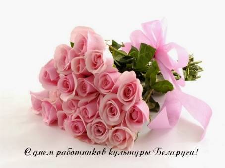 Открытка с анимацией на День работника культуры. Открытка с красивыми розами ...