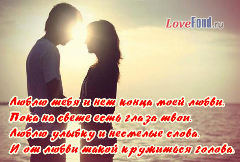 Картинки про любовь со стихами скачать. Картинки про любовь скачать.