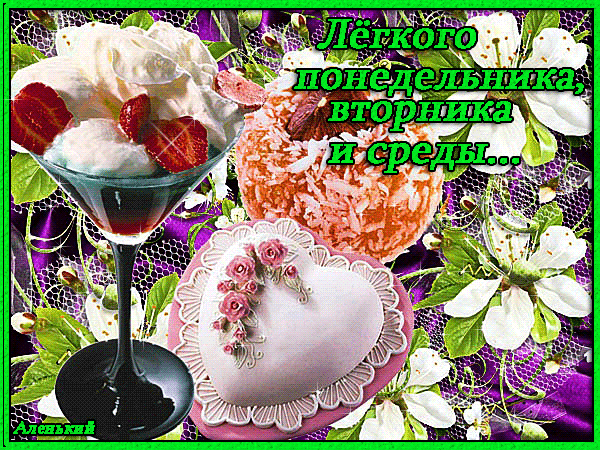Открытки с понедельником удачной недели. Открытки с понедельником скачать бес...