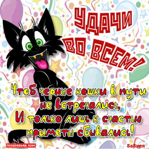 Картинка Желаю море удачи и дачу у моря. Картинка Я желаю тебе удачи.