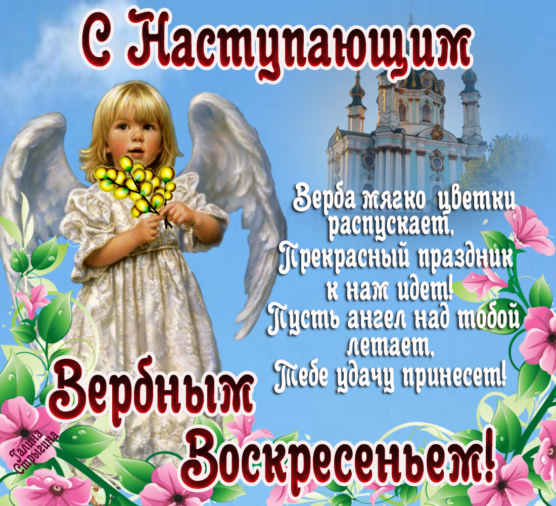 Картинки GIF с вербным воскресеньем. С наступающим вербным воскресеньем в кар...