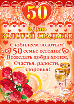 Гиф поздравления с золотой свадьбой. Золотая свадьба открытки бесплатно.