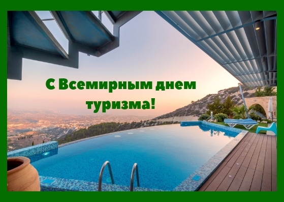 Прикольные картинки с Днём туризма. Смешные картинки с Днём туризма.