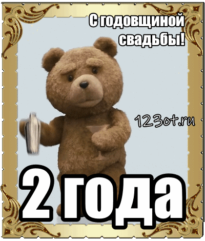 Открытка пожеланиями в стихах короткие с годовщиной свадьбы 2 года.