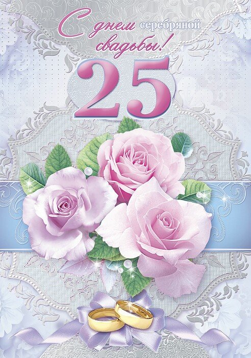  Картинка С Серебряной свадьбой. Картинки поздравления С Серебряной свадьбой.