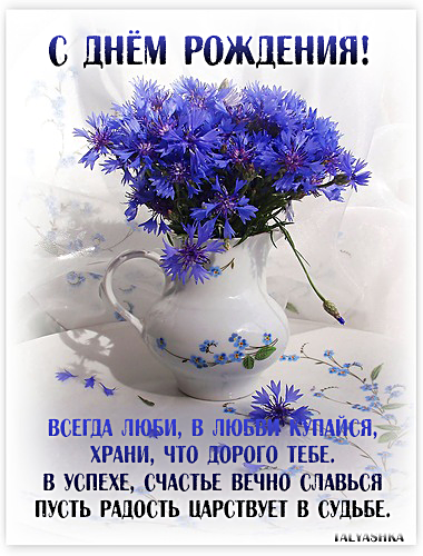 Картинка с васильками, открытка ретро с днём рождения, с васильками и ромашками.
