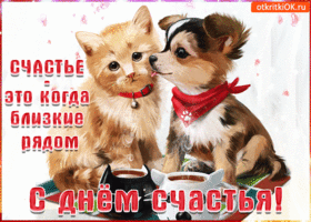 Картинки поздравления с днем счастья. Картинка С днем женского счастья. Карти...