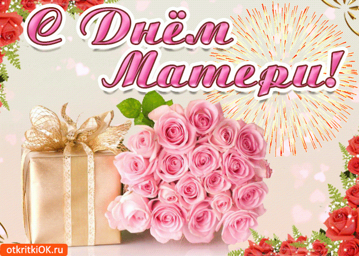 Открытки с Днём матери на английском языке. Открытки с Днём матери на француз...