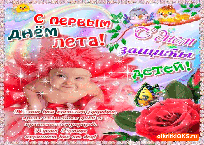 Открытка с грибами, радугой, ягодами к началу лета.Открытка с ребёнком к перв...