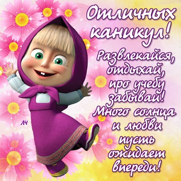 Открытки с осенними каникулами. Ура осенние каникулы картинки.