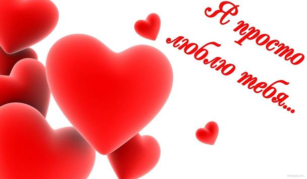 Картинки красивые и я люблю тебя. Картинка с надписью Я люблю тебя.