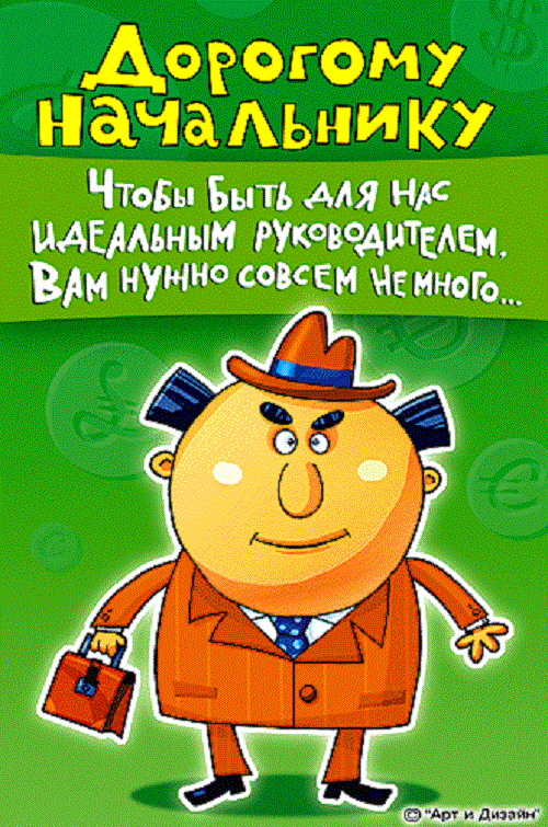  Картинки с днем рождения начальнику. Поздравление с днем рождения женщине ру...