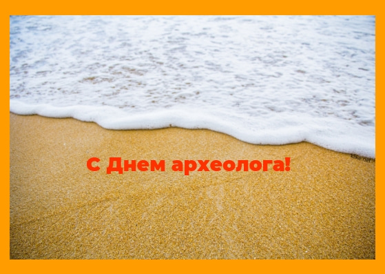 Красивая открытка на день археолога. Открытка с белыми тюльпанами к Дню архео...