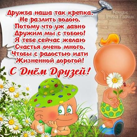 Прикольные картинки про друзей со словами. Открытки для друга мужчины.