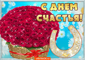 Картинки с надписью С днём счастья. Картинки с днем счастья.