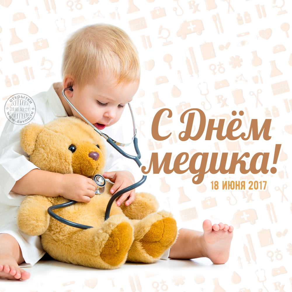 Красивая картинка вы медикам. Смешная картинка с днём медика.
