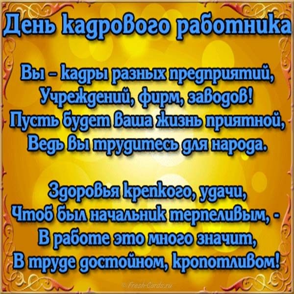 Картинки с праздником кадровика. Гифки с Днем кадровика. Скачать бесплатно ка...