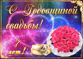 Открытка с медной свадьбой 7 лет. Открытка с медной свадьбой. 