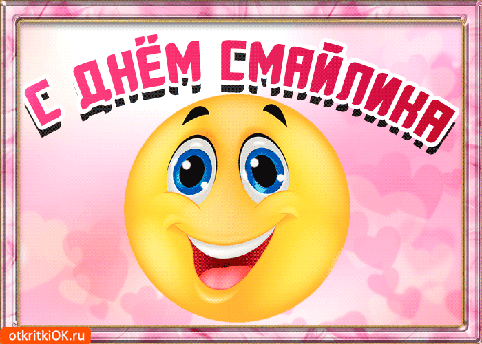 Скачать картинки С днём рождения смайлика. Прикольные смайлики с днём рождения.