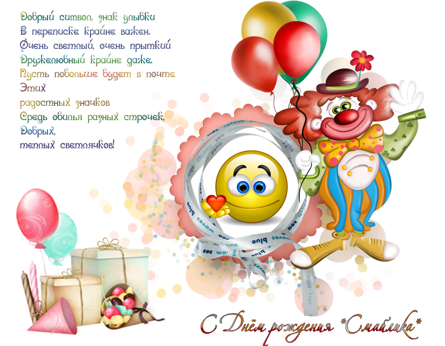 Открытка с анимацией ко дню смайлика. Открытка смайлик с тортом и бокалом вина.