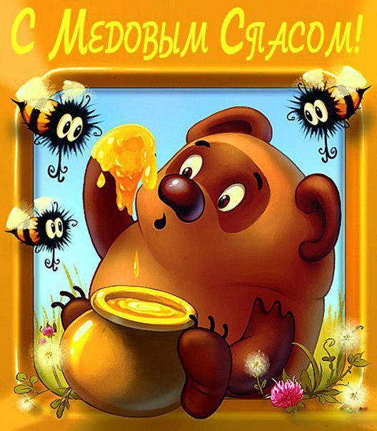 Картинки с медовым Спасом 14 августа. Картинки GIF с медовым Спасом.