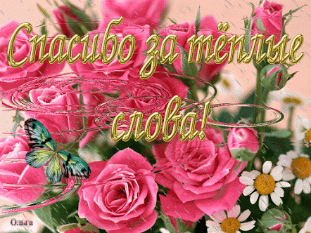 Открытка Спасибо взаимно. Открытки со словом Спасибо. Открытки с благодарност...