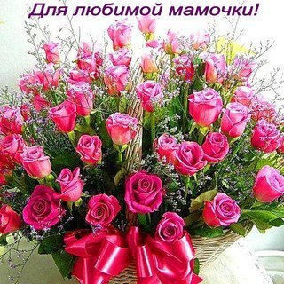 Скачать открытку С добрым утром мама. Открытка с цветами любимой маме.