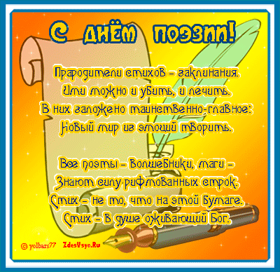 Открытка Всемирный день поэзии. Нарисованные открытки ко Дню поэзии.