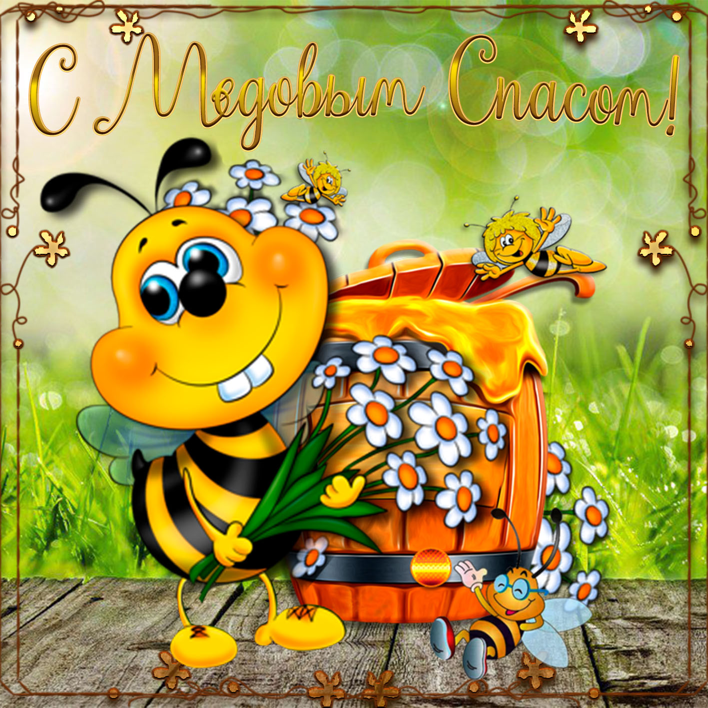 Красивая картинка с медовым Спасом. GIF картинка с медовым Спасом.