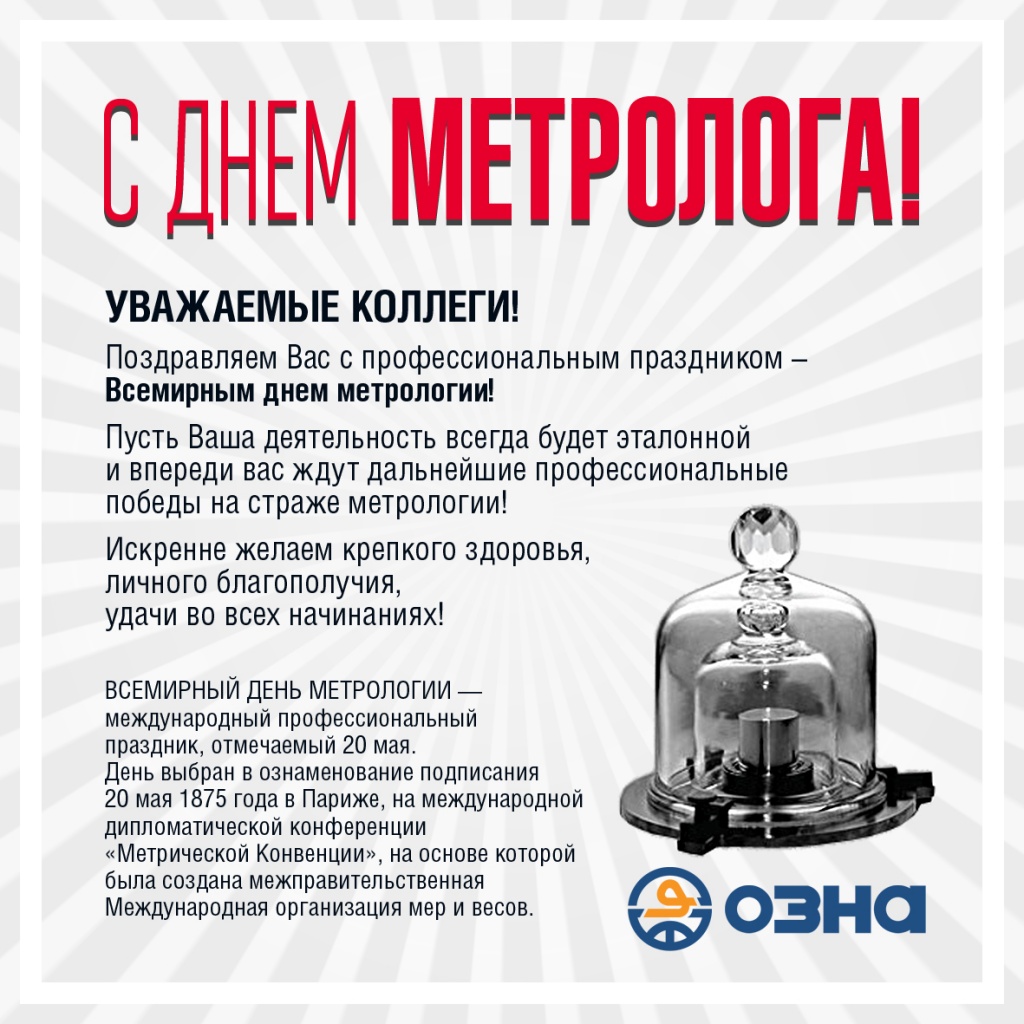 С днем метрологии картинки прикольные