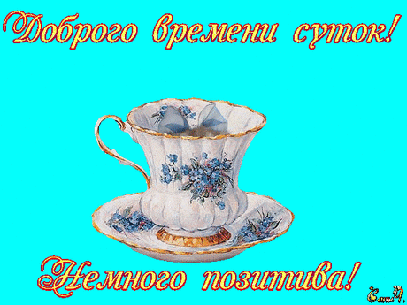 Доброго времени суток красивая картинка. Очень красивые картинки Доброго врем...