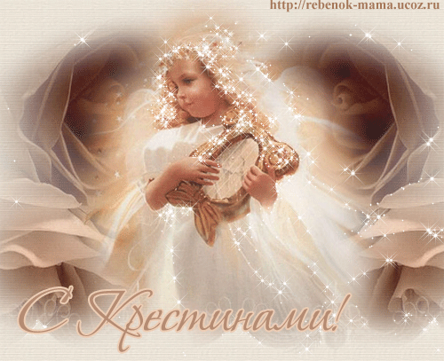 Картинки на тему крещение ребёнка. Картинки на крестины. Скачать картинку с к...