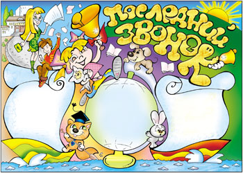  Открытка до свидания школа! Открытка с последним звонком и стихами к празднику.