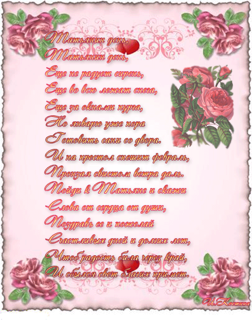 Картинки на Татьянин день скачать. Картинки с поздравлением Татьянин день. 