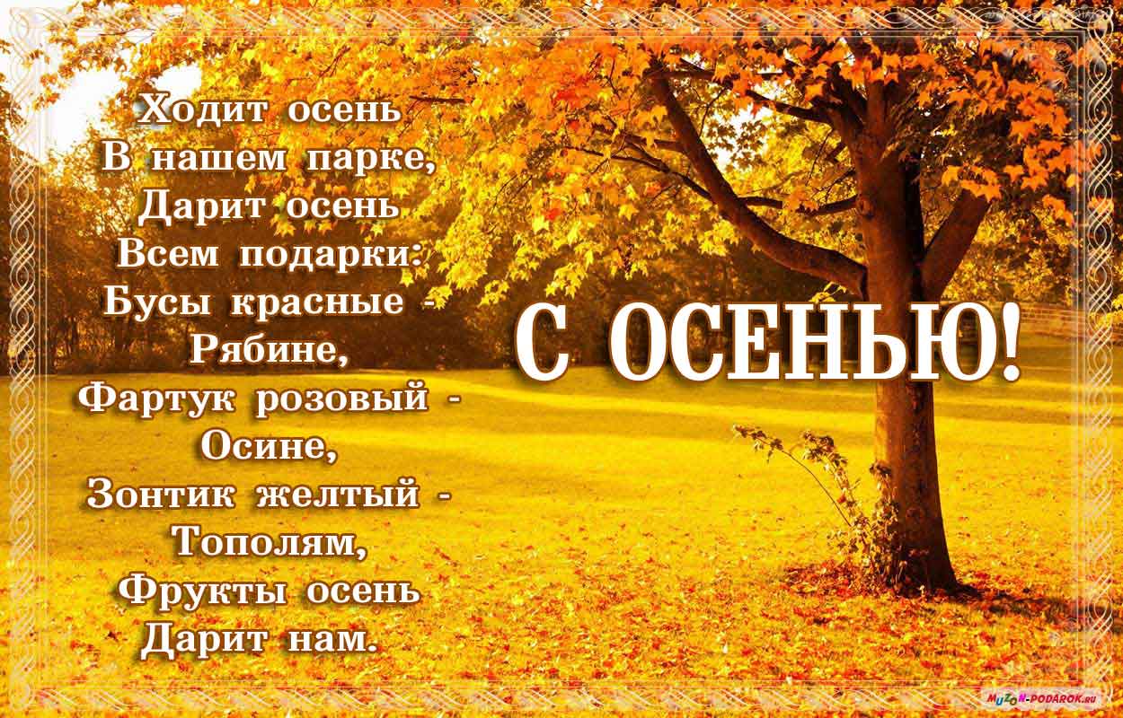 Otkrytki Otkrytki S Pervym Dnyom Oseni Otkrytki S 1 Oseni