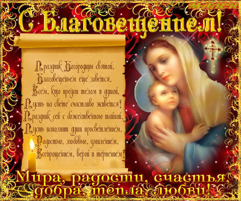 Картинка с благовещением.  Картинка поздравление с Благовещение.