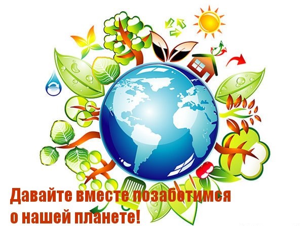 Открытка день эколога. Красивые открытки с Днем эколога. Бесплатно открытки С...