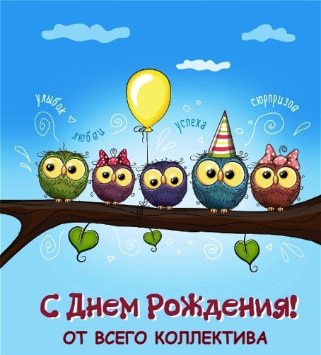 С днём рождения коллега. С днём рождения коллеги. С днем рождения коллеге жен...