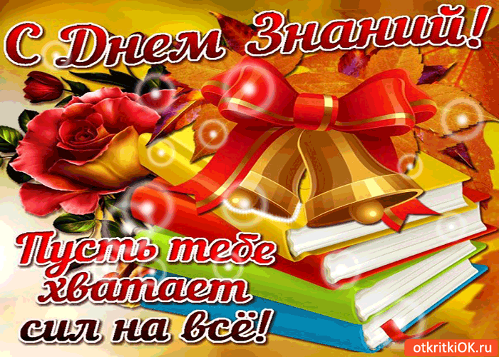 Открытка с 1 сентября! Открытка со школьниками. Открытка 1 сентября днем знаний!