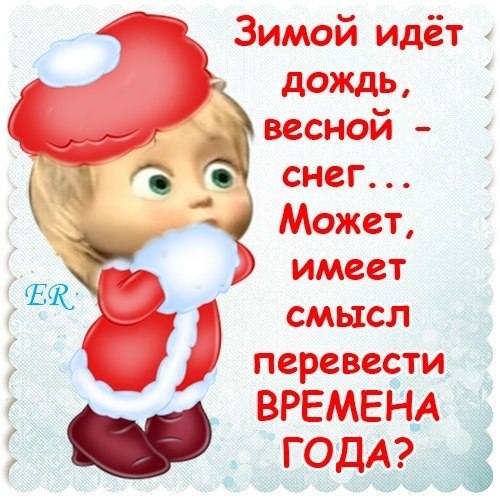 Статусы в картинках про погоду. Смешная картинка про погоду.